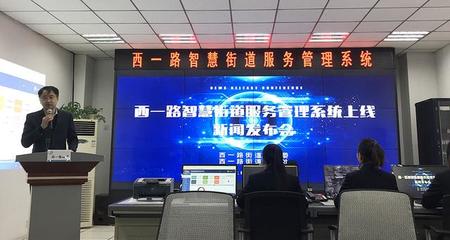 陜西首家街道級智慧管理服務系統正式上線運行 以數字技術賦能基層治理新篇章