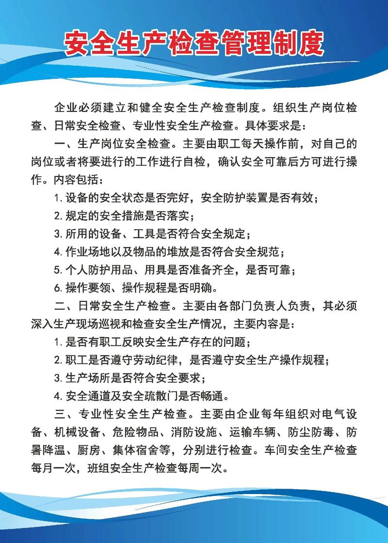 構筑安全防線 公司工廠安全生產管理制度的核心要素
